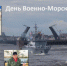  

«Морские просторы – великой страны» - Билибинский район