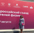  

Участие во Всероссийском съезде учителей - Билибинский район