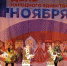 Детский самодеятельный национальный ансамбль «Ирэт» выступил на День народного единства - Центр досуга и народного творчества