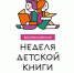 Неделя детской и юношеской книги уже скоро! - ЦБ Билибинского района
