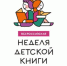  

Неделя детской и юношеской книги уже скоро! - Билибинский район