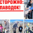 Акция «Осторожно! Паводок!» прошла в селе Островное - Центр досуга и народного творчества