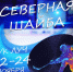 Ежегодный окружной турнир по хоккею «Северная шайба» пройдет в Билибино с 22 по 24 ноября - Билибинский район