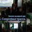 Кинозал выходного дня. АЛСИБ. Секретная трасса. - Краеведческий музей
