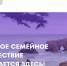Специальный проект «Большое семейное путешествие» - ЦБ Билибинского района