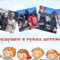 Акция «Будущее в руках детей» - Краеведческий музей