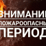 22-25 июля на севере Билибинского района сохраняется высокая пожарная опасность 4 класса - Билибинский район