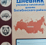 Не просто дневник, а путеводитель по Чукотке. Билибинские первоклассники получат уникальные подарки - Билибинский район