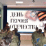 Мероприятие «О Родине, о мужестве, о славе»  о героях СВО ко Дню героев Отечества - Краеведческий музей