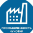 Работаем над стабильным авиасообщением: достигнуты ключевые договорённости по маршруту Кепервеем — Магадан - Билибинский район