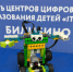 Итоги Всероссийского конкурса по робототехнике «IT-зима» - Билибинский район