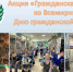 Акции «Гражданская оборона» - Краеведческий музей