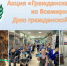 Акции «Гражданская оборона» - Билибинский район